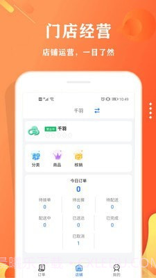 校智云商家端截图2 校智云商家端截图2
