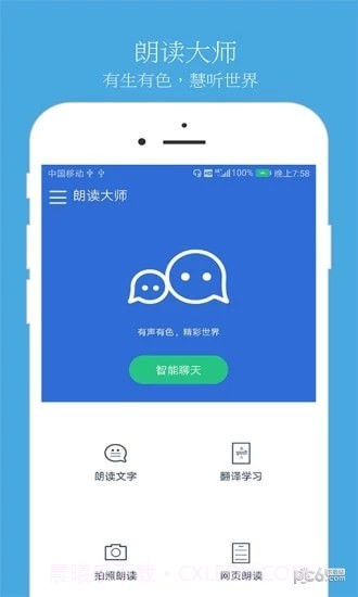朗读大师截图1