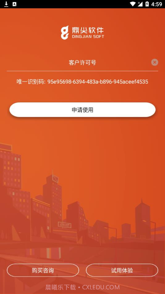 鼎尖ERP截图4 鼎尖ERP截图4