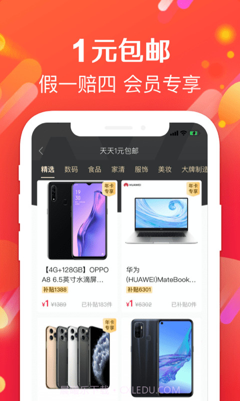 实惠哞截图2 实惠哞截图2