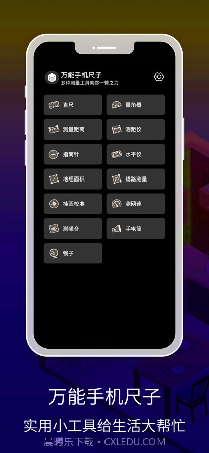 手机尺子截图1