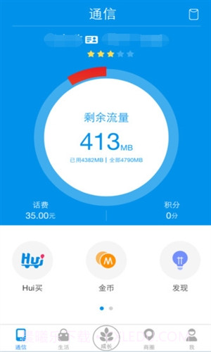 和我信截图4