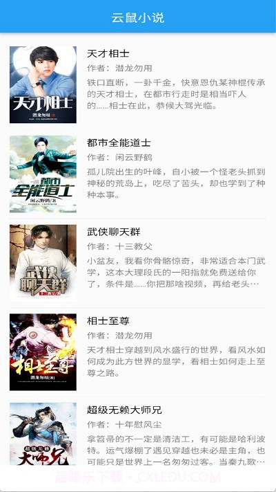 云鼠小说截图3 云鼠小说截图3