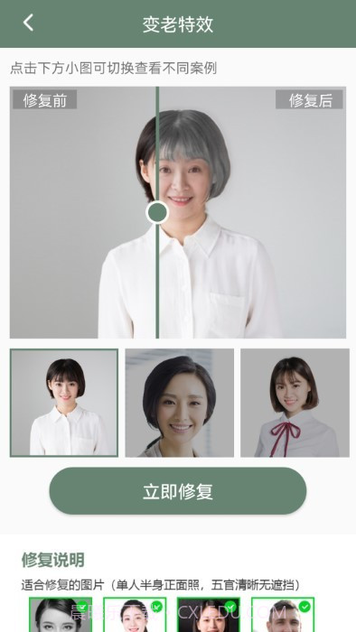 照片修复专家截图3 照片修复专家截图3