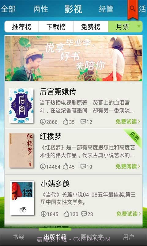 i悦读书城截图1