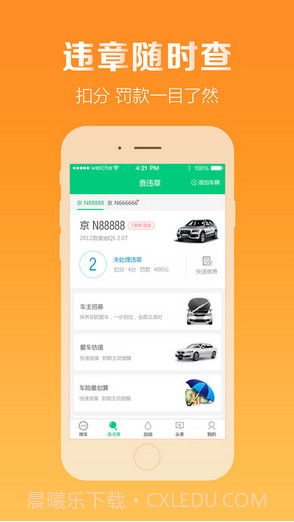 微车查违章截图2 微车查违章截图2