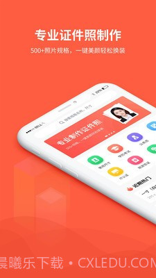 形美证件照截图3