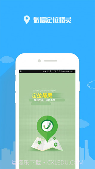 定位精灵截图1 定位精灵截图1