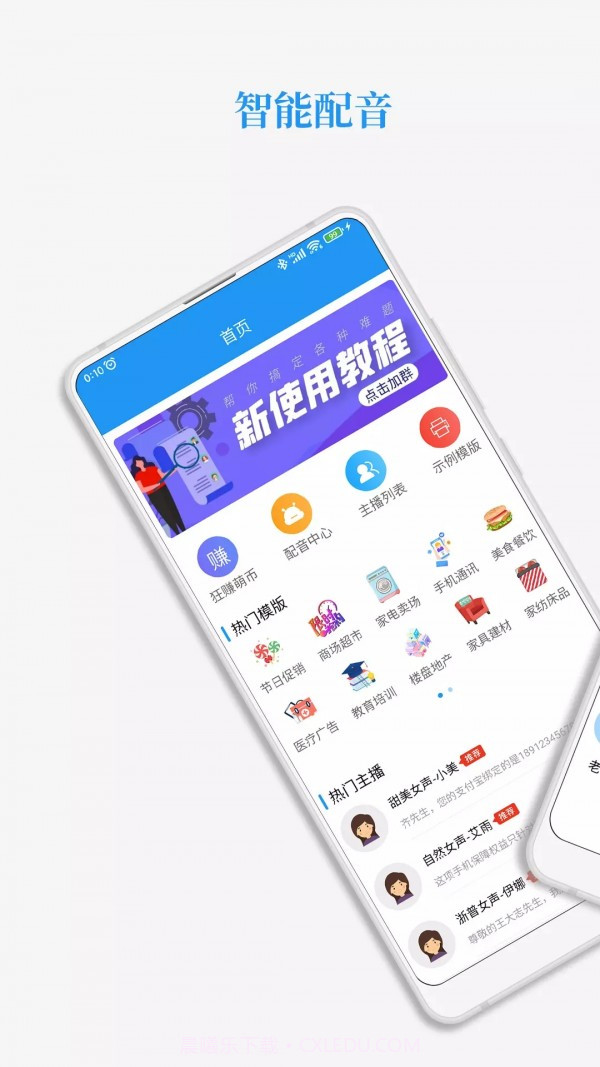 萌配音截图1 萌配音截图1