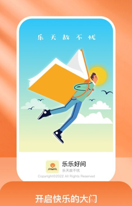 乐乐好问截图4 乐乐好问截图4