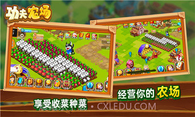 功夫农场截图1 功夫农场截图1