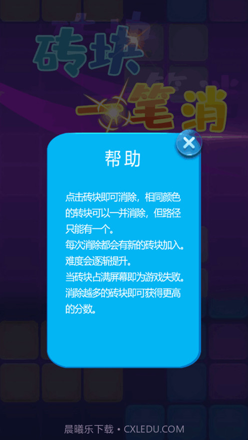 砖块一笔消截图2
