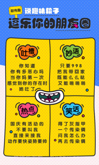 动嘴官方截图4 动嘴官方截图4