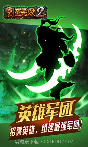 剑圣无双2修改版手游截图5