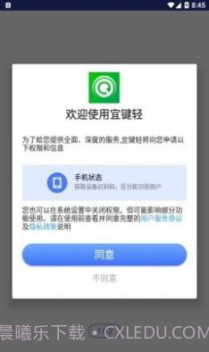 宜键轻截图2 宜键轻截图2