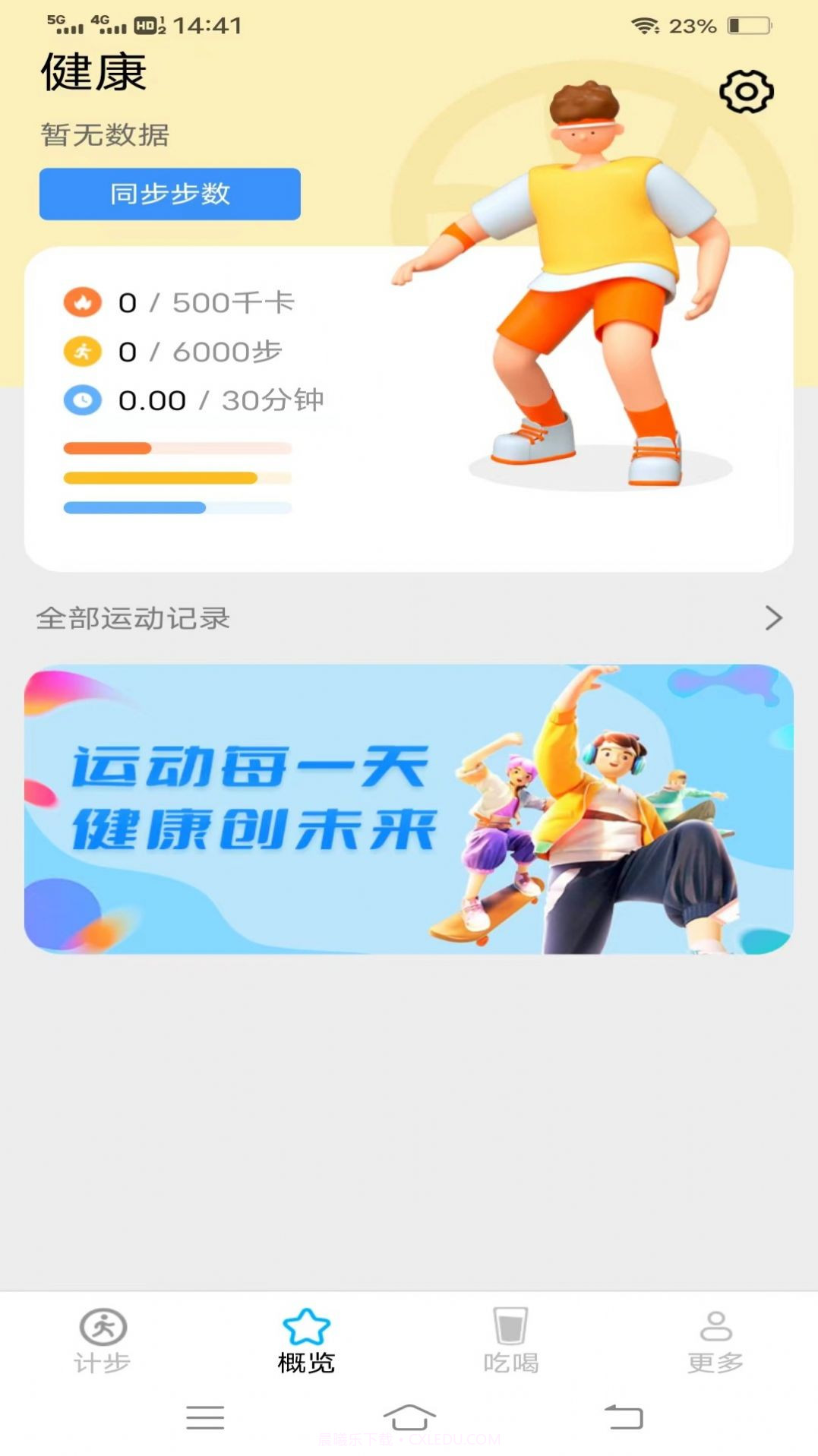 迎春接步截图2