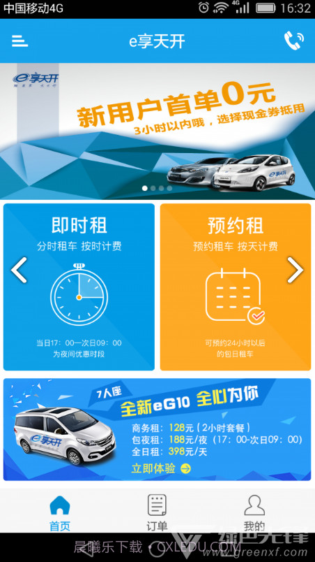 e享天开(e享天开分时租车)V2.2.5 安卓中文版截图3 e享天开(e享天开分时租车)V2.2.5 安卓中文版截图3