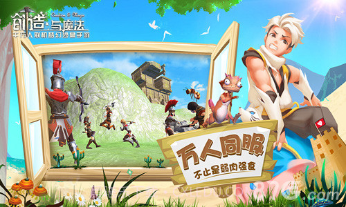 创造与魔法网易版网址截图3 创造与魔法网易版网址截图3