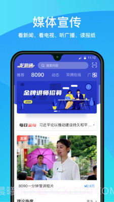 龙游通截图1 龙游通截图1