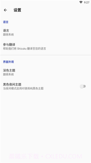 shizuku助手最新版截图1