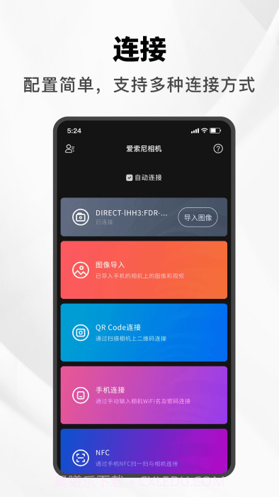爱索尼相机连接截图3