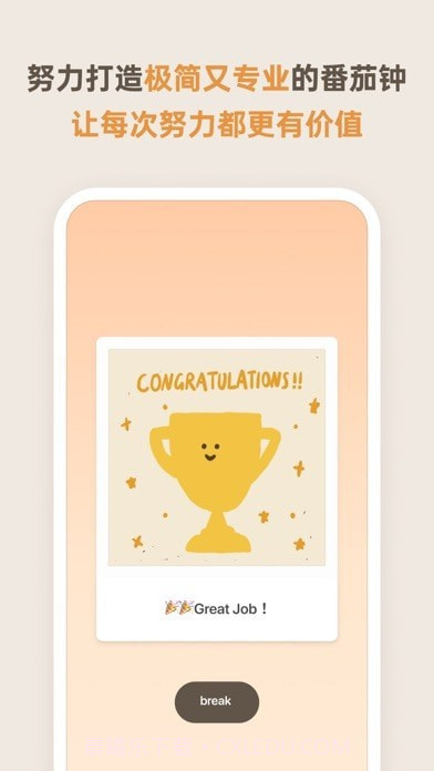 我的番茄截图9 我的番茄截图9