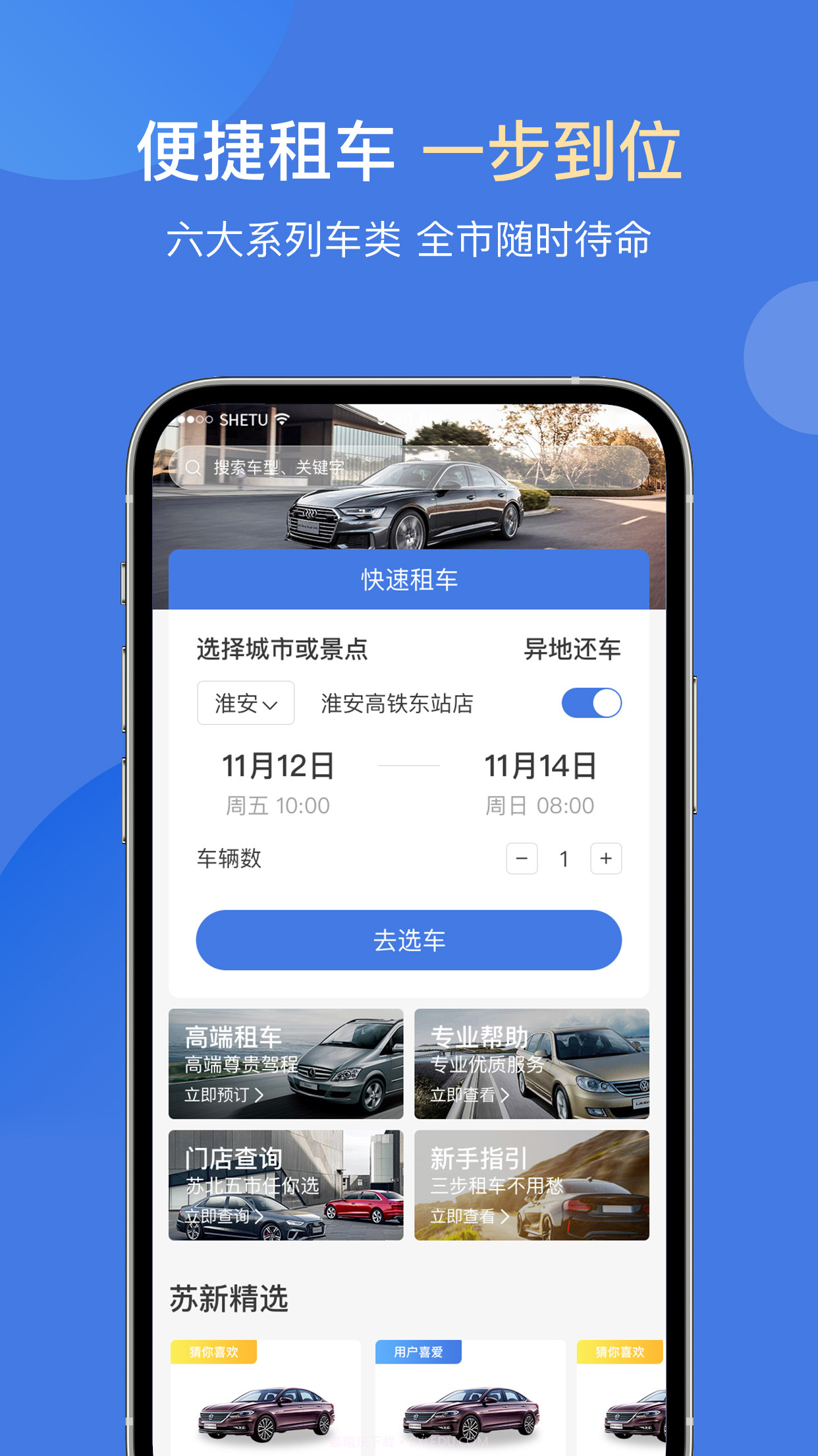 苏新出行截图1 苏新出行截图1