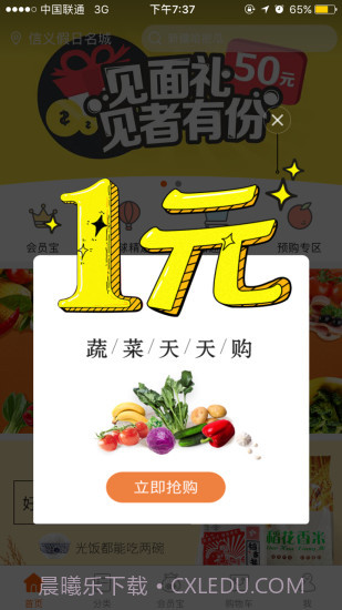 猪猪快购截图3 猪猪快购截图3