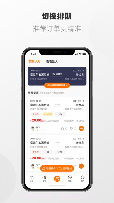明天运司机端版截图2 明天运司机端版截图2