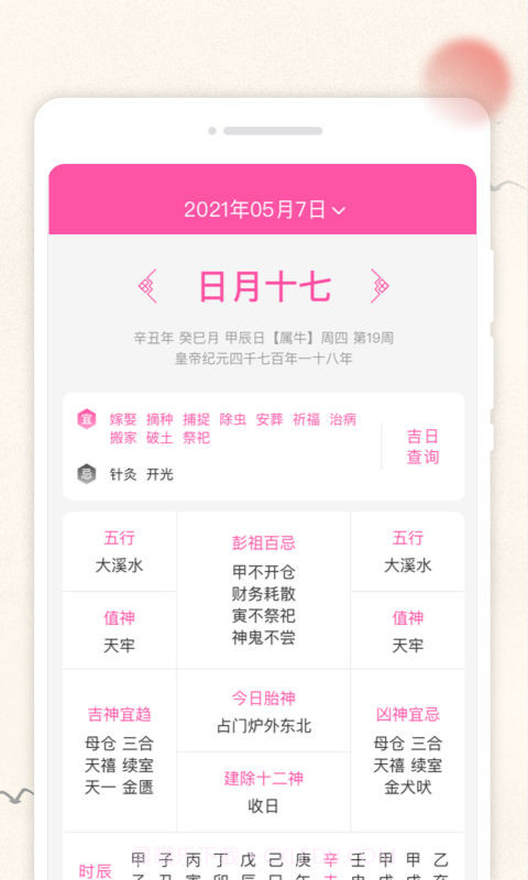 轻便万年历截图3