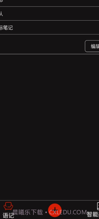 大我语记截图2