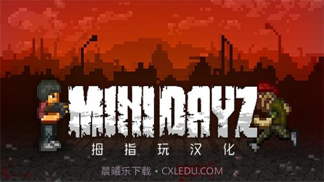 mini dayz汉化截图4 mini dayz汉化截图4