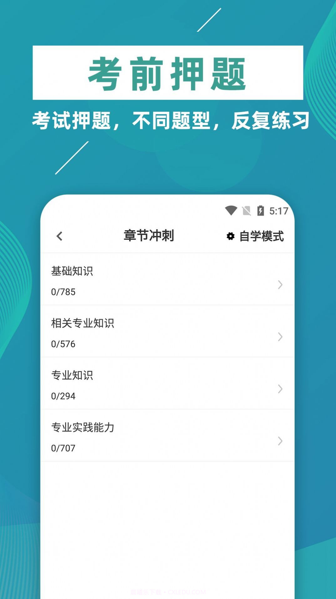初级中药师牛题库截图4 初级中药师牛题库截图4