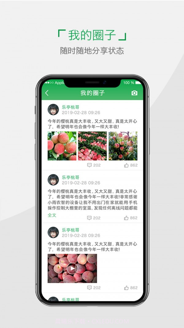 小雨农智截图2 小雨农智截图2