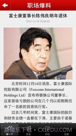 职场爆料截图2 职场爆料截图2