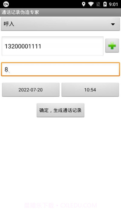 通话记录伪造专家稳定版截图1