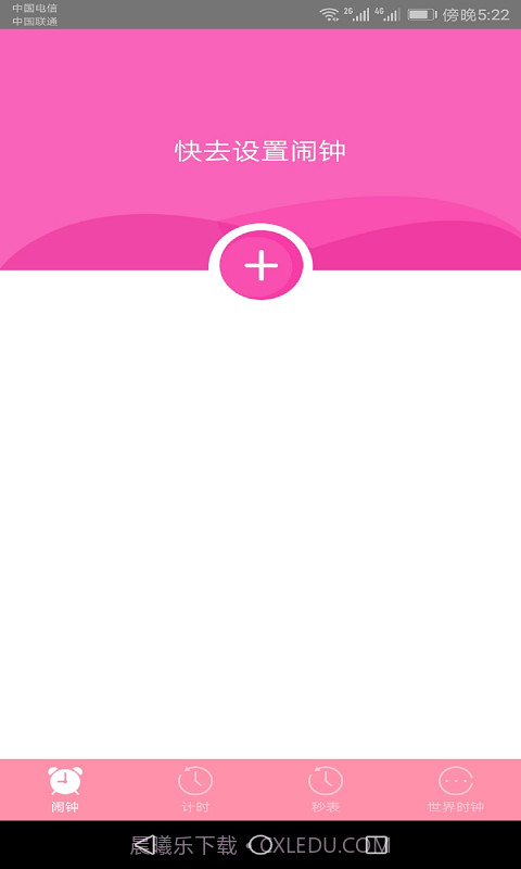 快醒醒闹钟截图1 快醒醒闹钟截图1