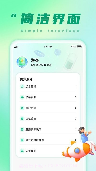 充电小能手截图4 充电小能手截图4