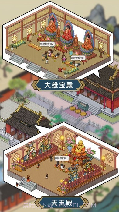 出家模拟器截图5 出家模拟器截图5