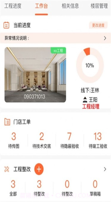 工程小助截图3 工程小助截图3