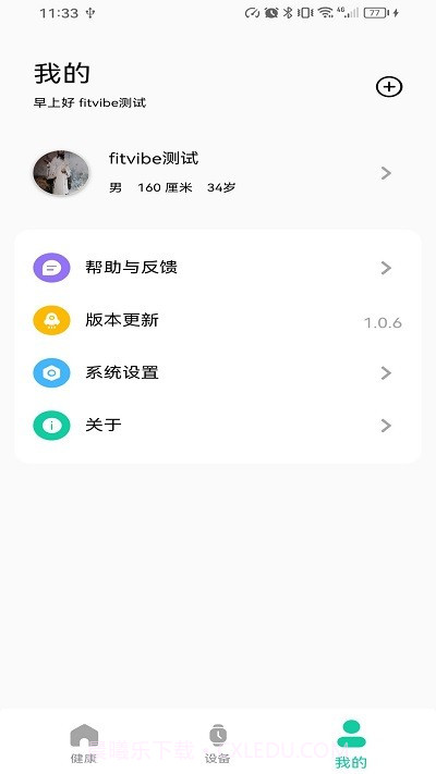 fitvibe智能手环截图4