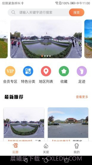 全景客截图1 全景客截图1