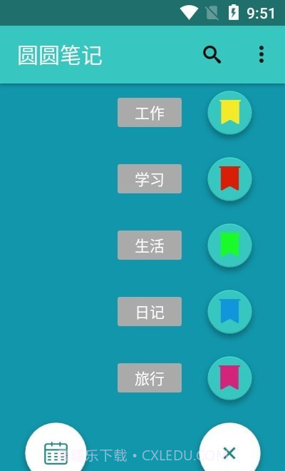圆圆笔记截图3 圆圆笔记截图3