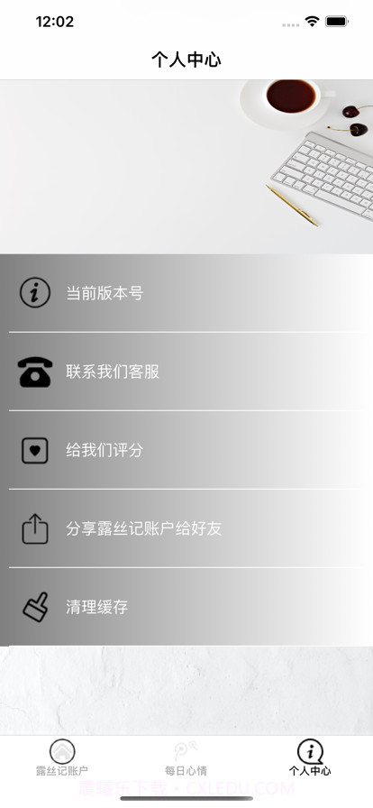 露丝记账户截图5 露丝记账户截图5