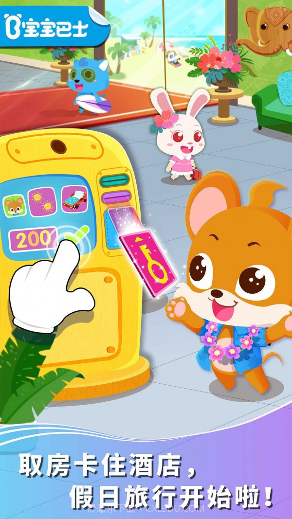 宝宝假日旅行截图1