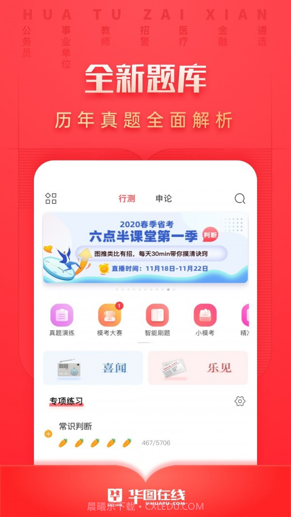 华图考试通截图2 华图考试通截图2