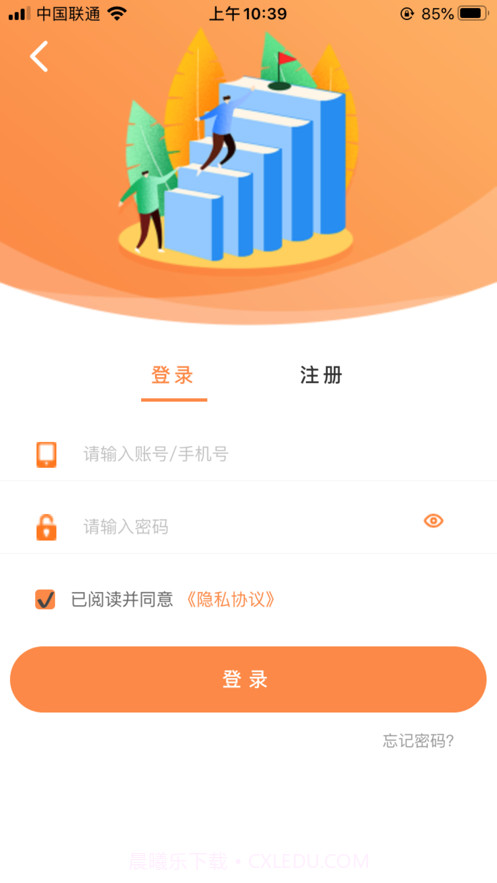语爱会计培训截图4