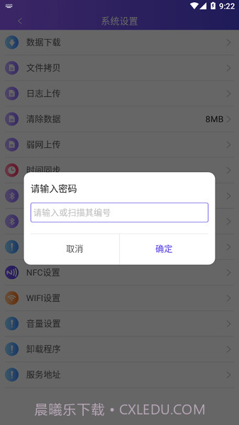中通快运PDA截图1