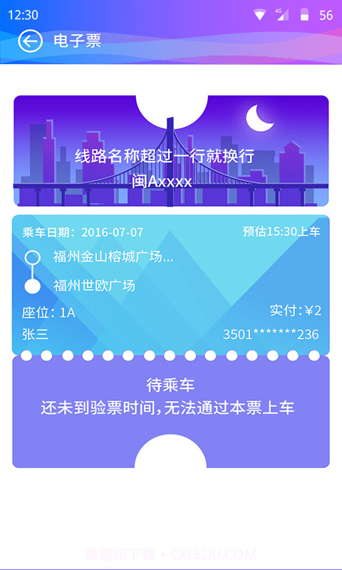 巴士门截图2 巴士门截图2