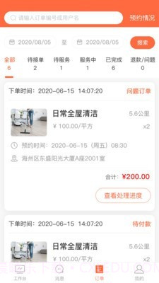 爱拉商家截图4 爱拉商家截图4